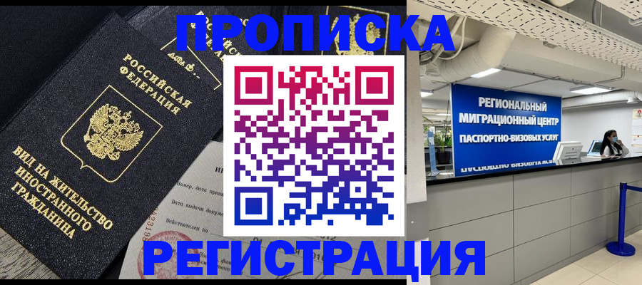 прописка в квартире в Ивантеевке