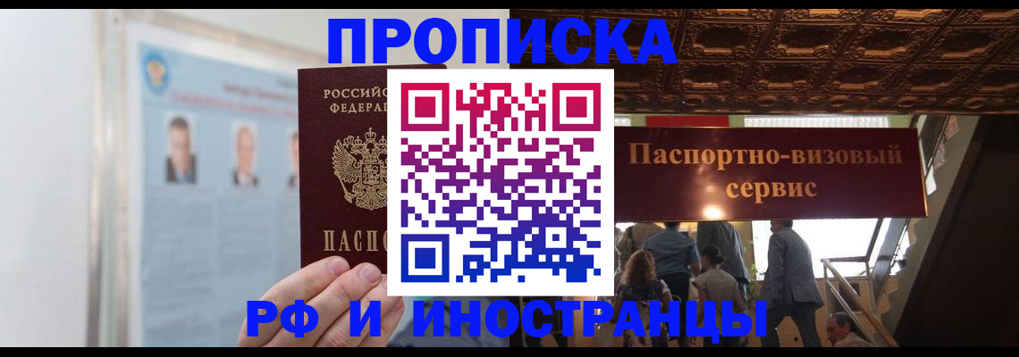 временная регистрация в Ивантеевке